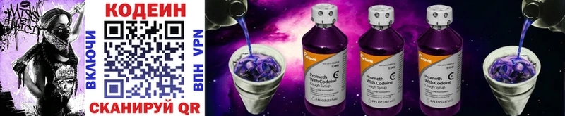 купить закладку  Мензелинск  Кодеин Purple Drank 
